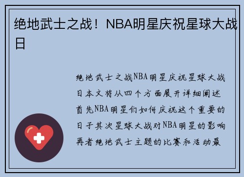 绝地武士之战!NBA明星庆祝星球大战日